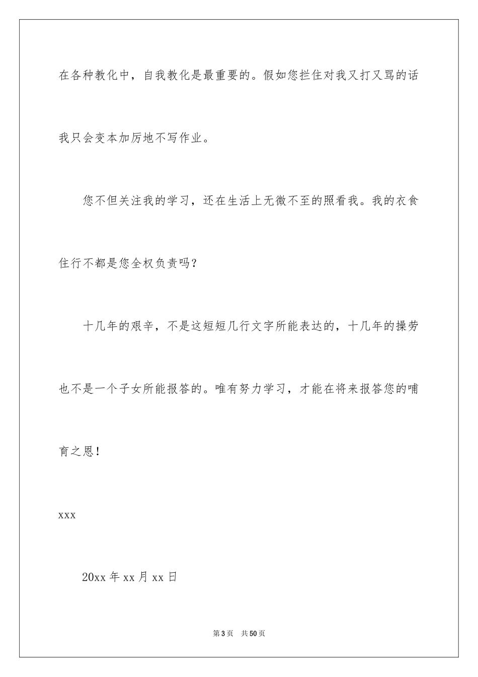 2024孩子写给家长的表扬信_2_第3页