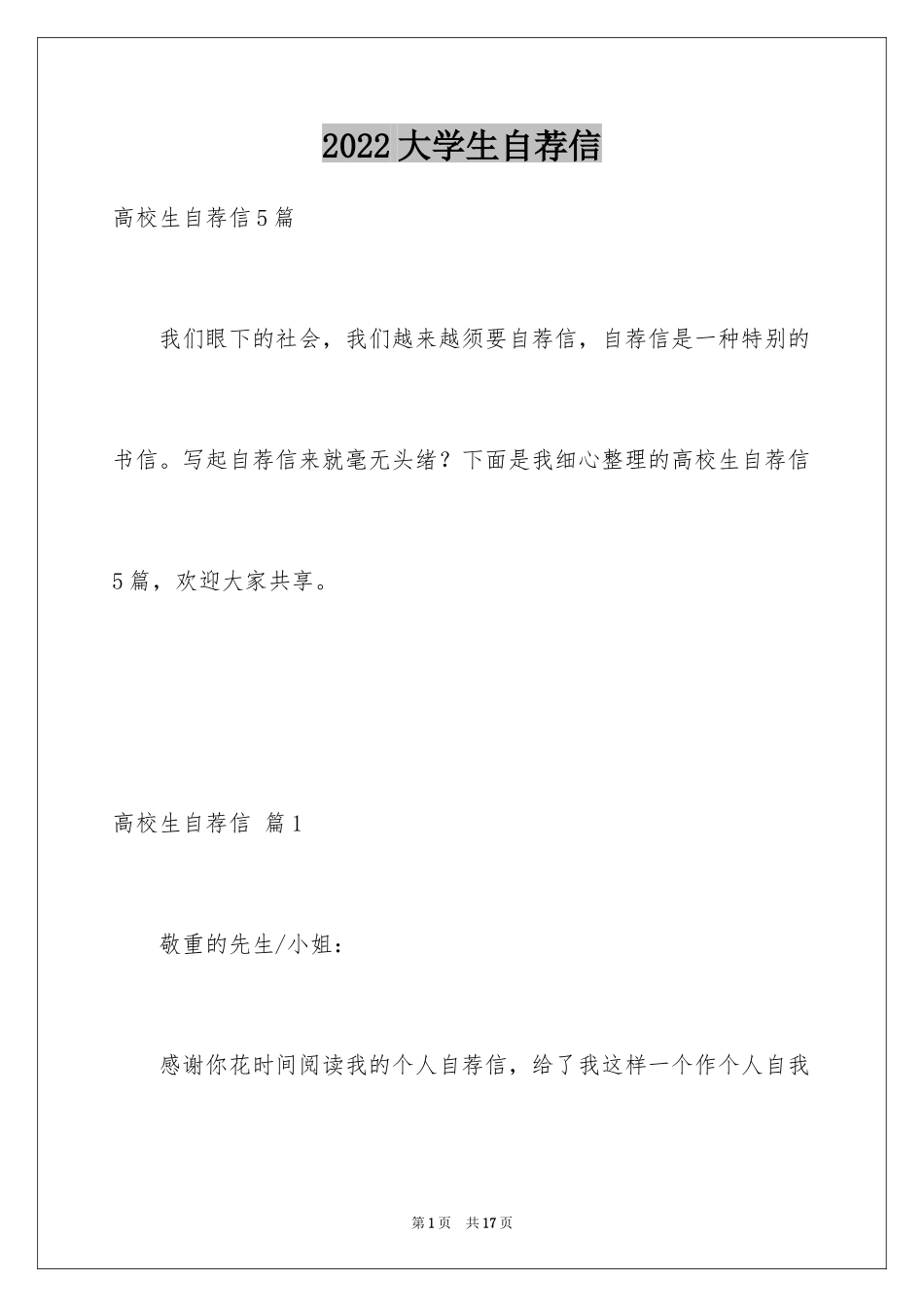 2024大学生自荐信_242_第1页