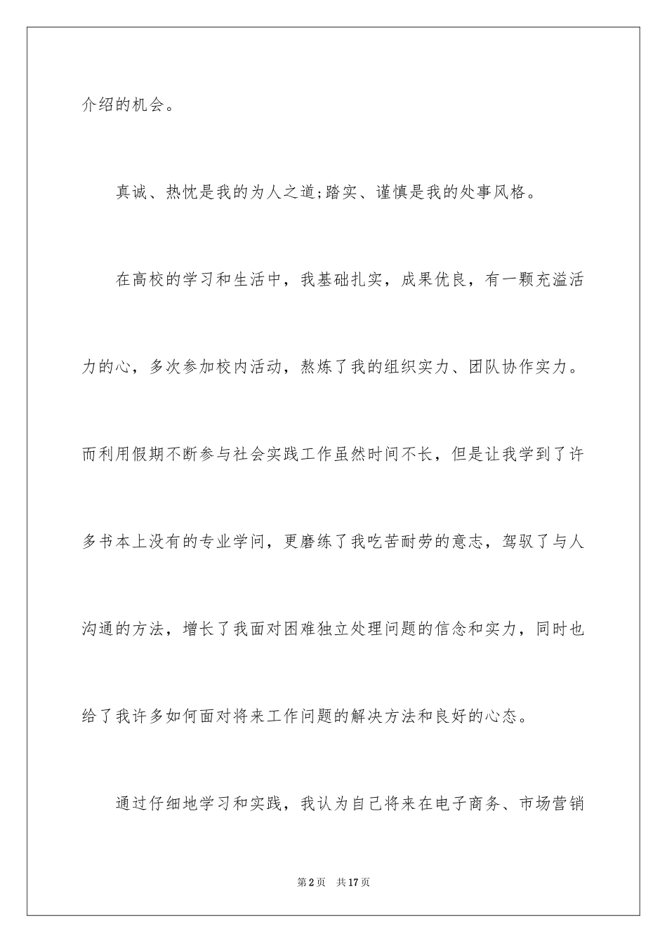 2024大学生自荐信_242_第2页