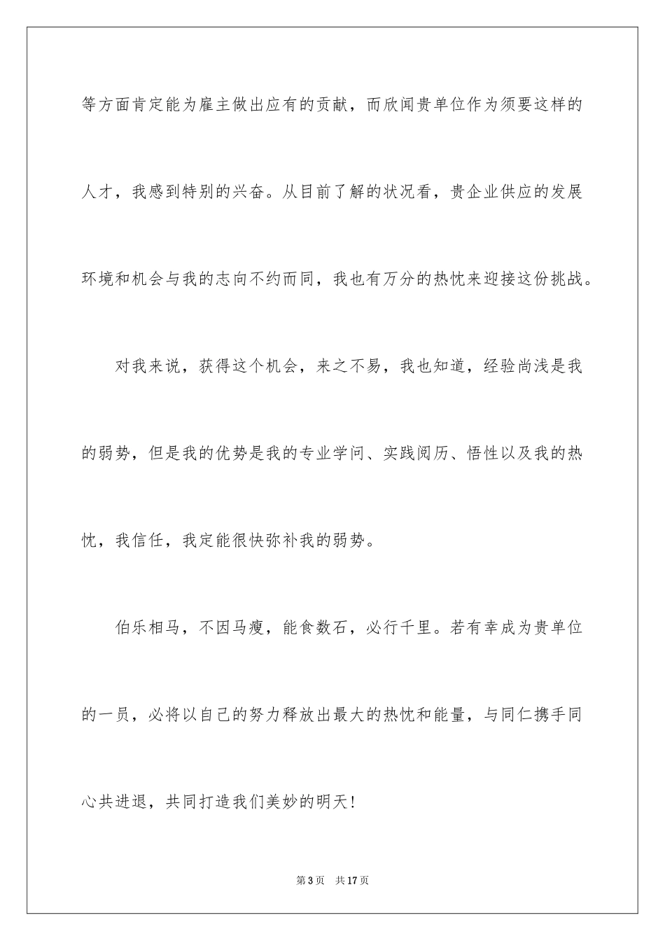 2024大学生自荐信_242_第3页