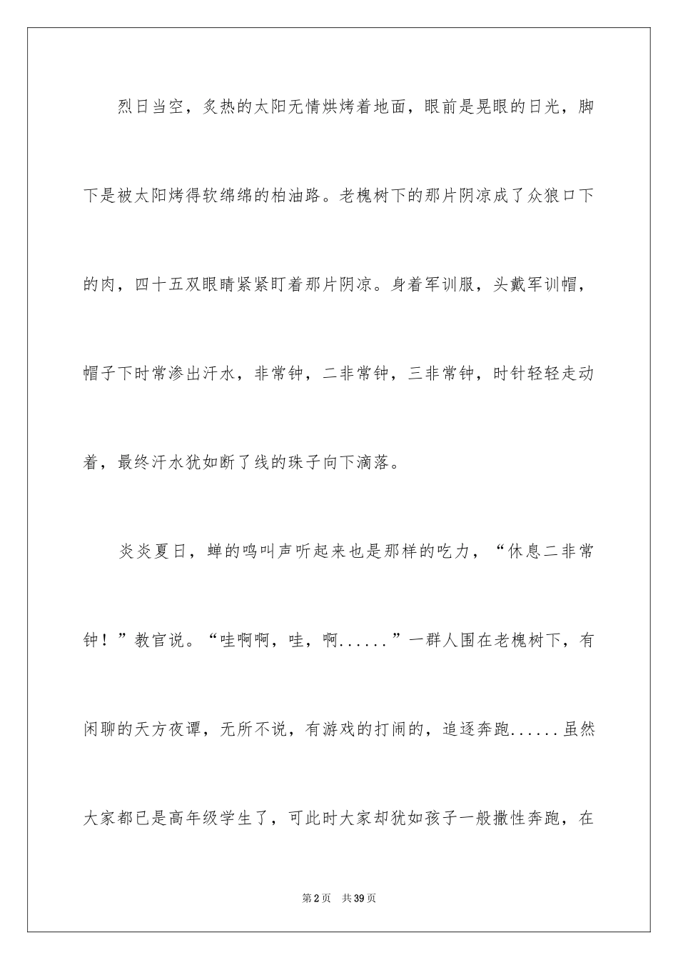 2024回忆小学作文_2_第2页