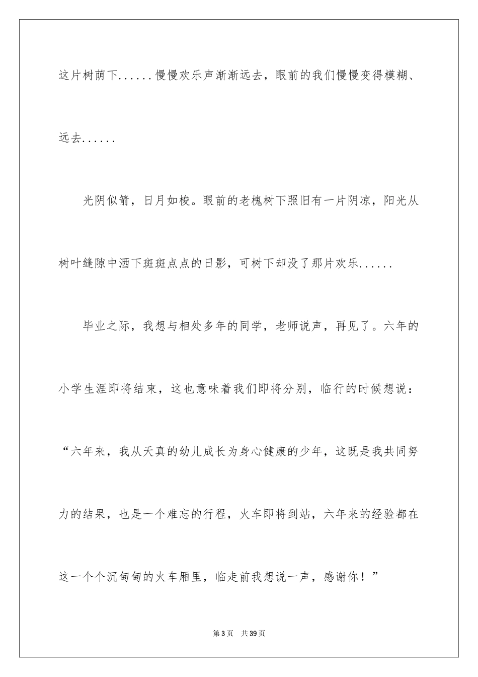 2024回忆小学作文_2_第3页