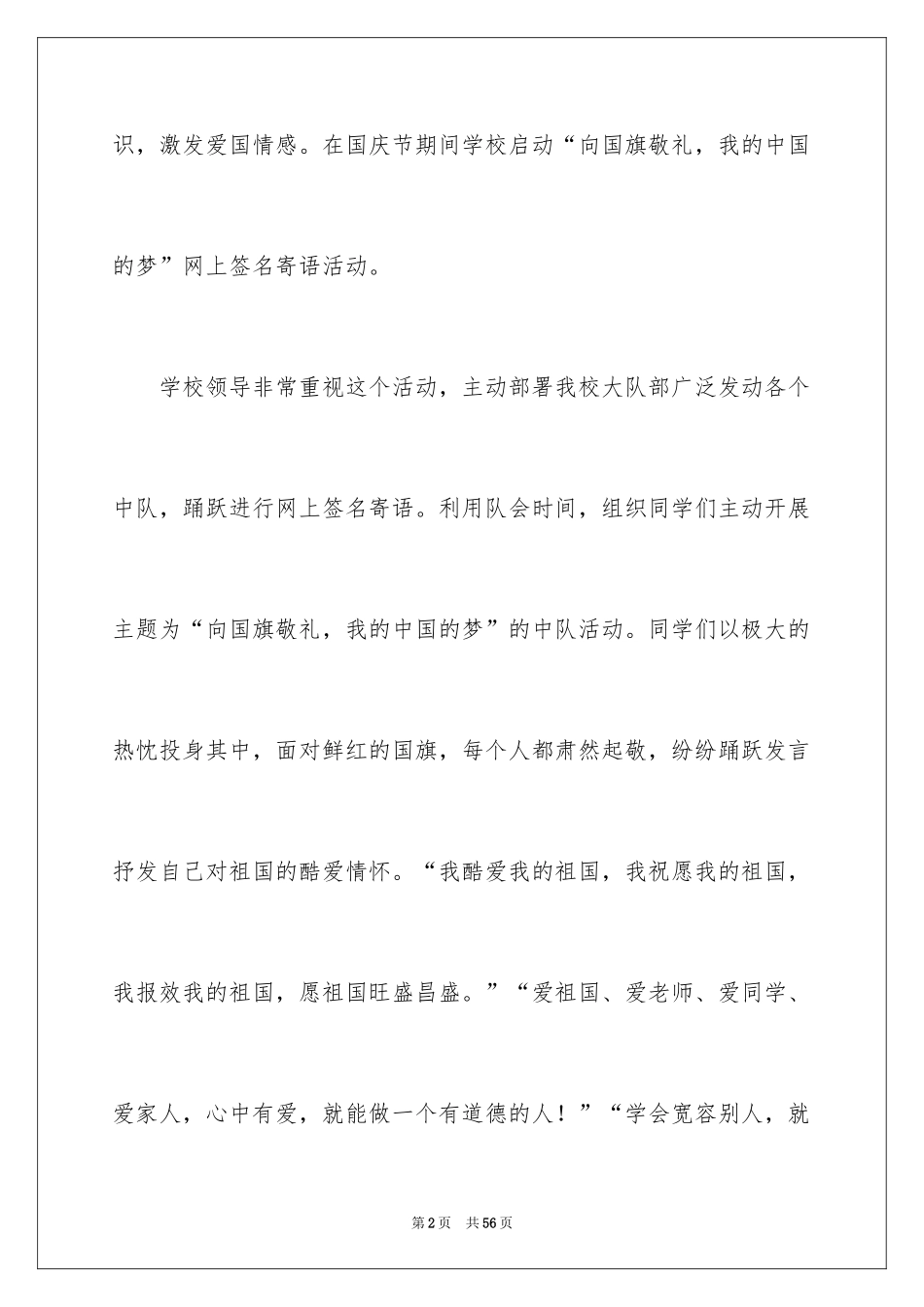 2024学校国庆活动总结_1_第2页