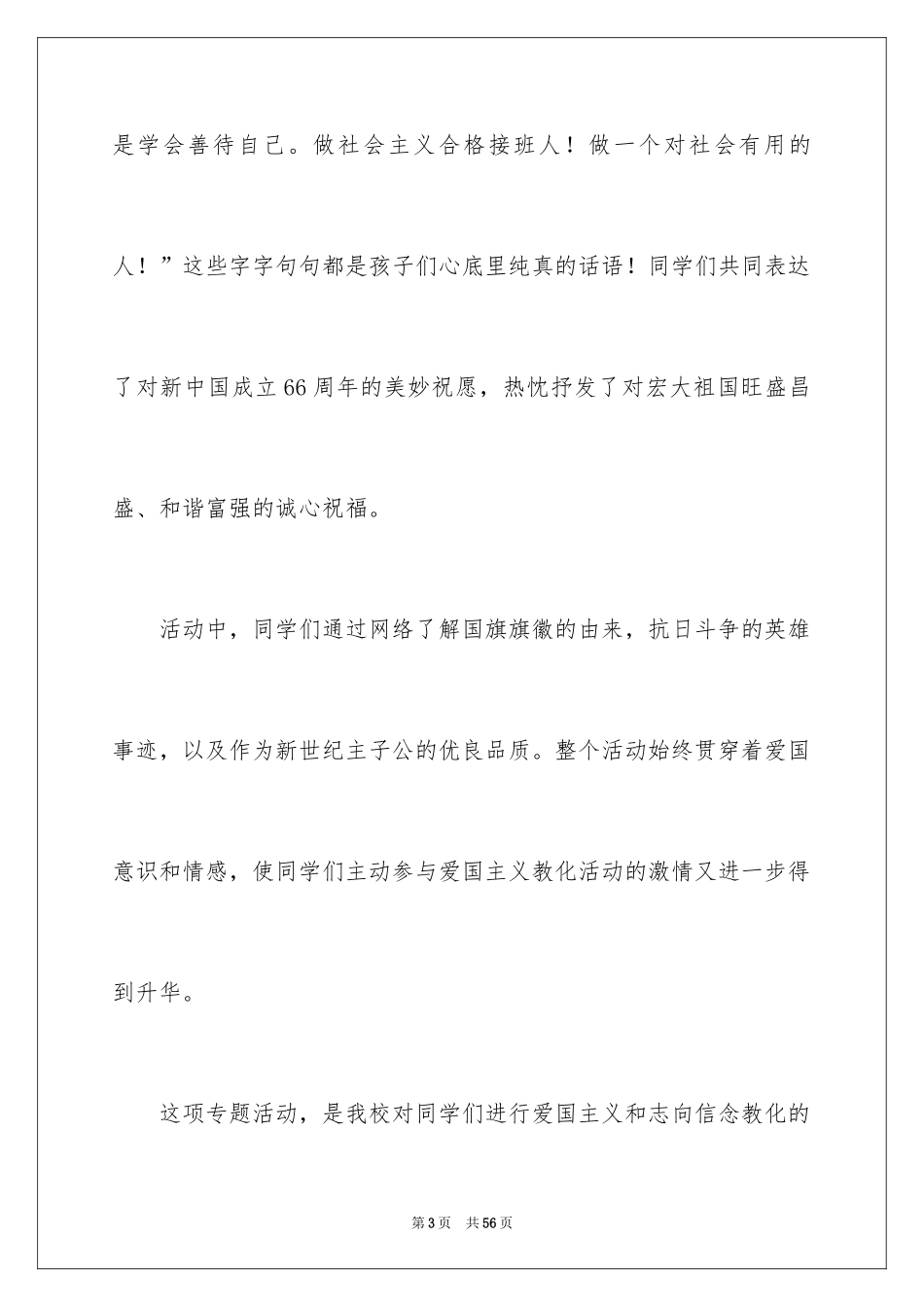 2024学校国庆活动总结_1_第3页