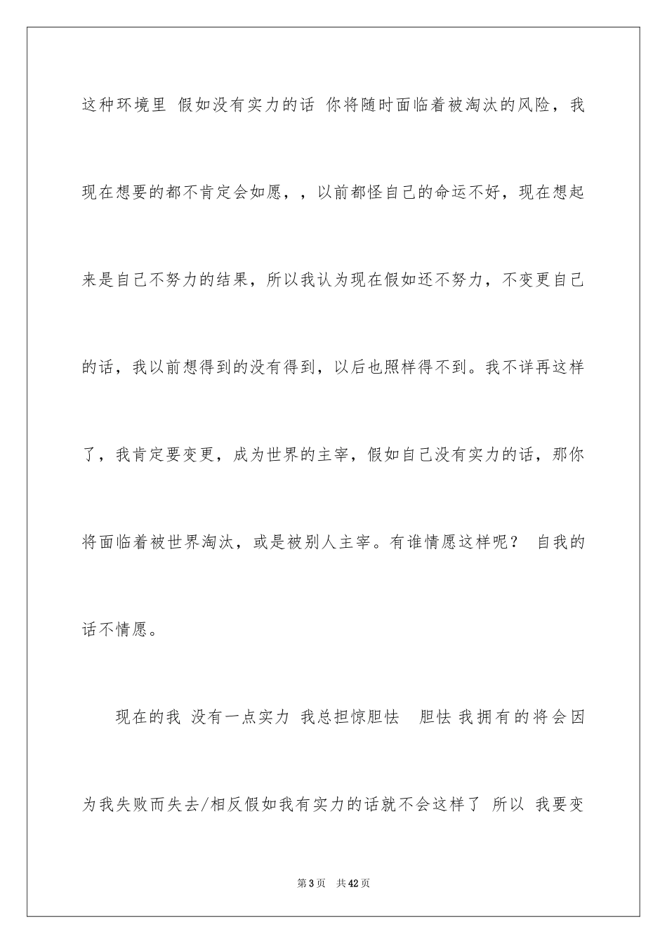 2024学生保证书_67_第3页