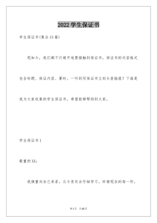 2024学生保证书_67