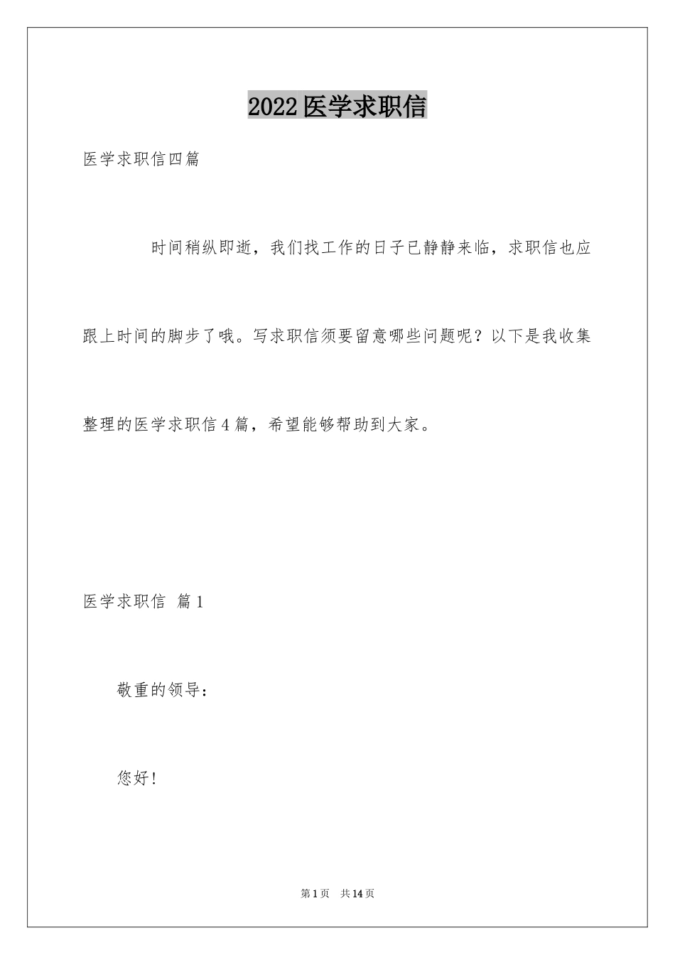 2024医学求职信_17_第1页