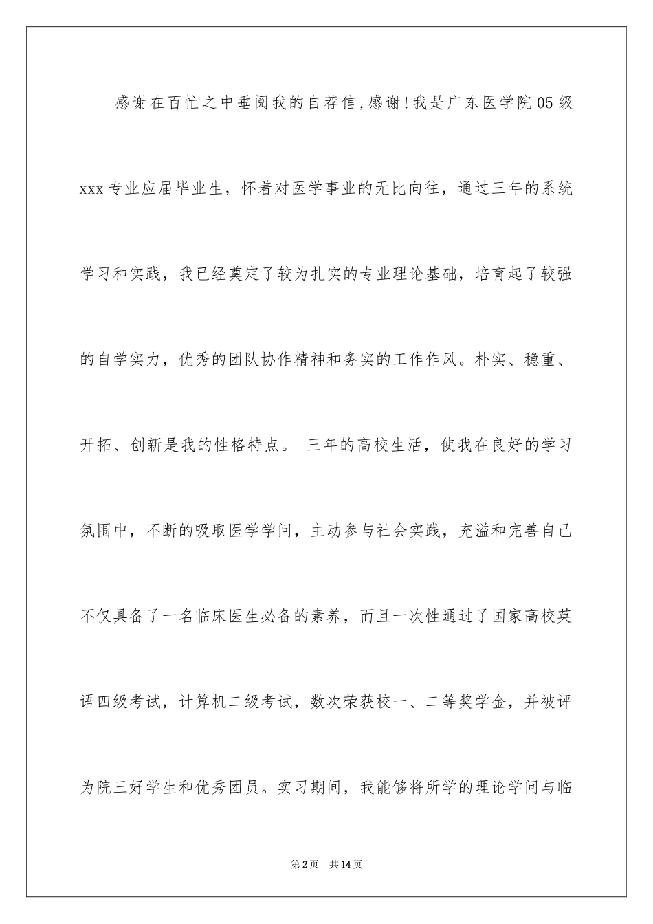 2024医学求职信_17_第2页