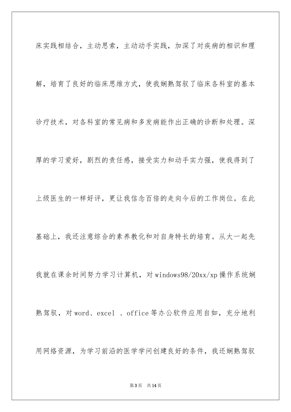 2024医学求职信_17_第3页