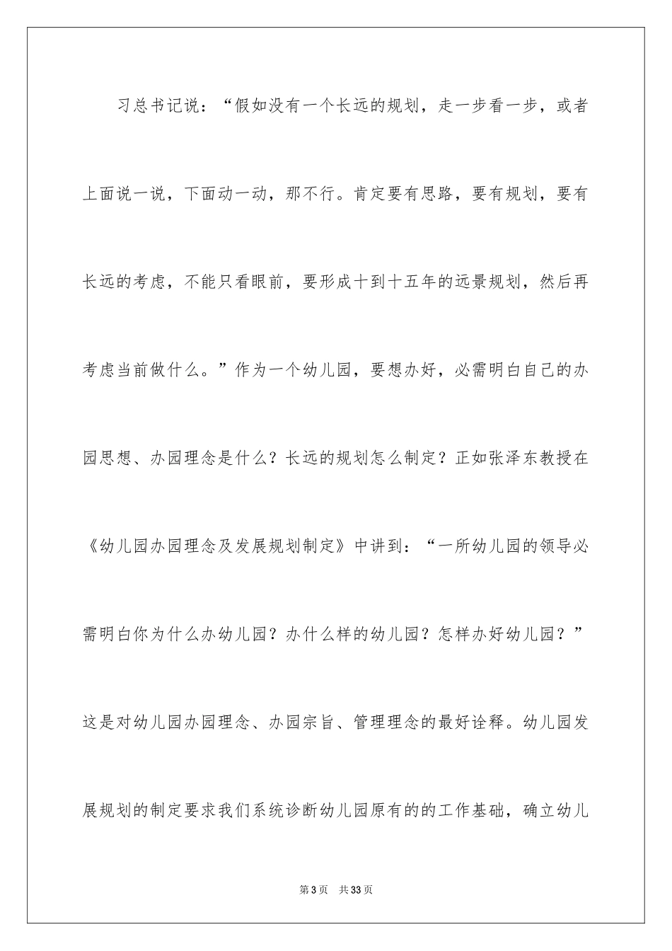 2024园长培训心得体会_3_第3页