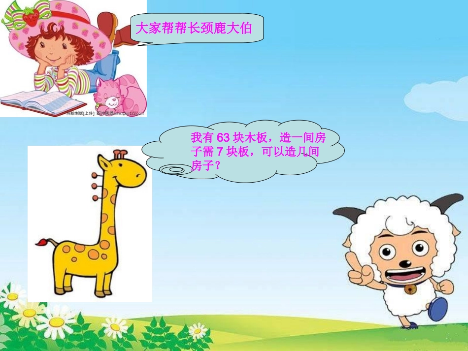 长颈鹿与小鸟长颈鹿与小鸟2_第3页