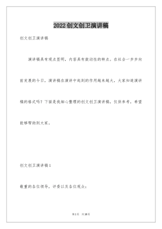 2024创文创卫演讲稿_1