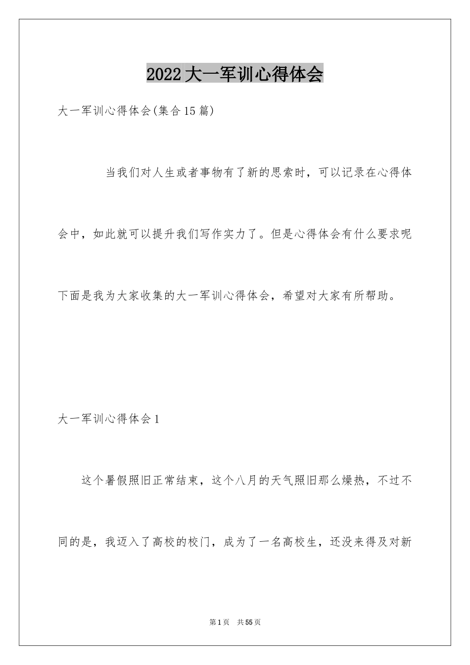 2024大一军训心得体会_4_第1页