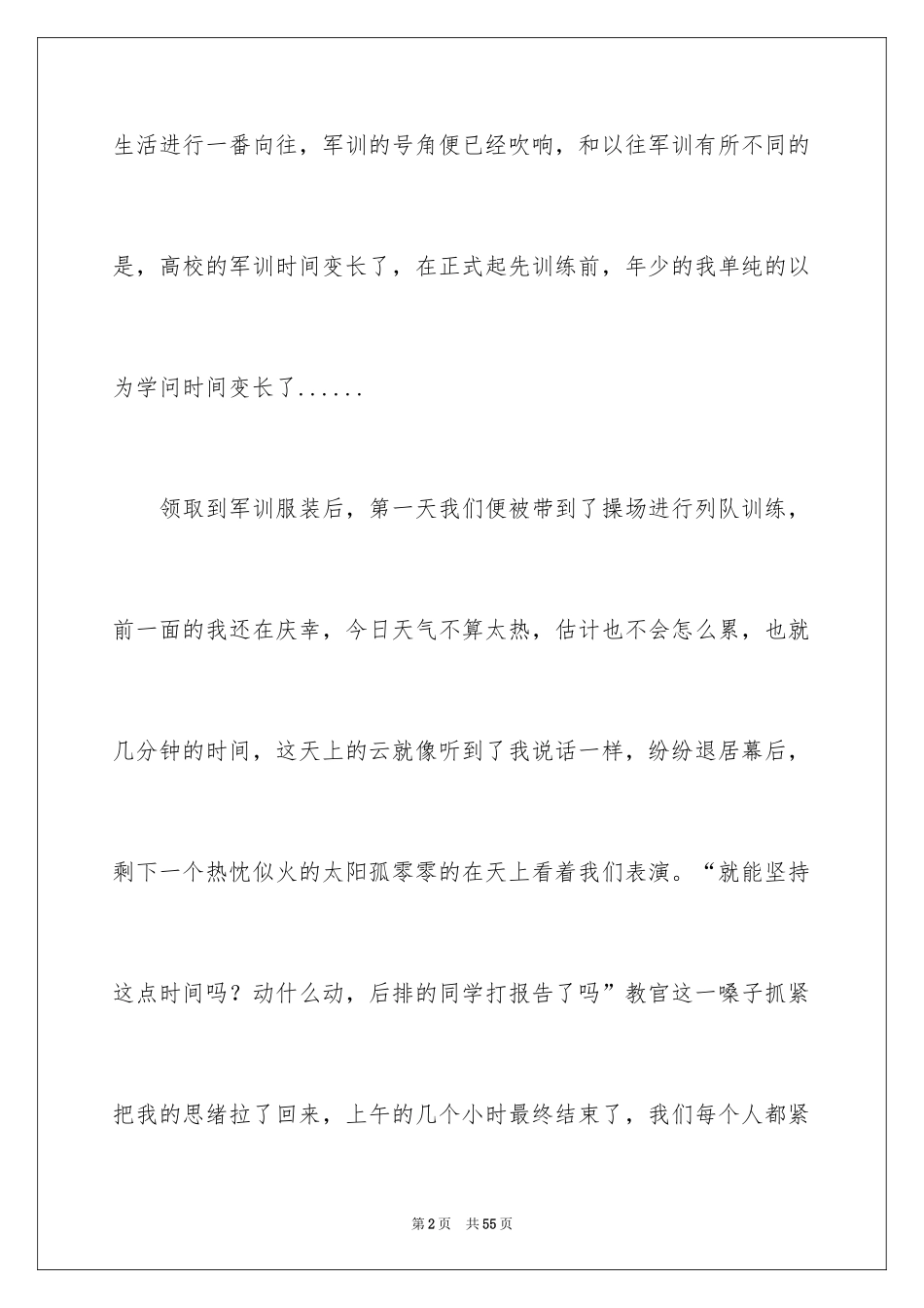2024大一军训心得体会_4_第2页