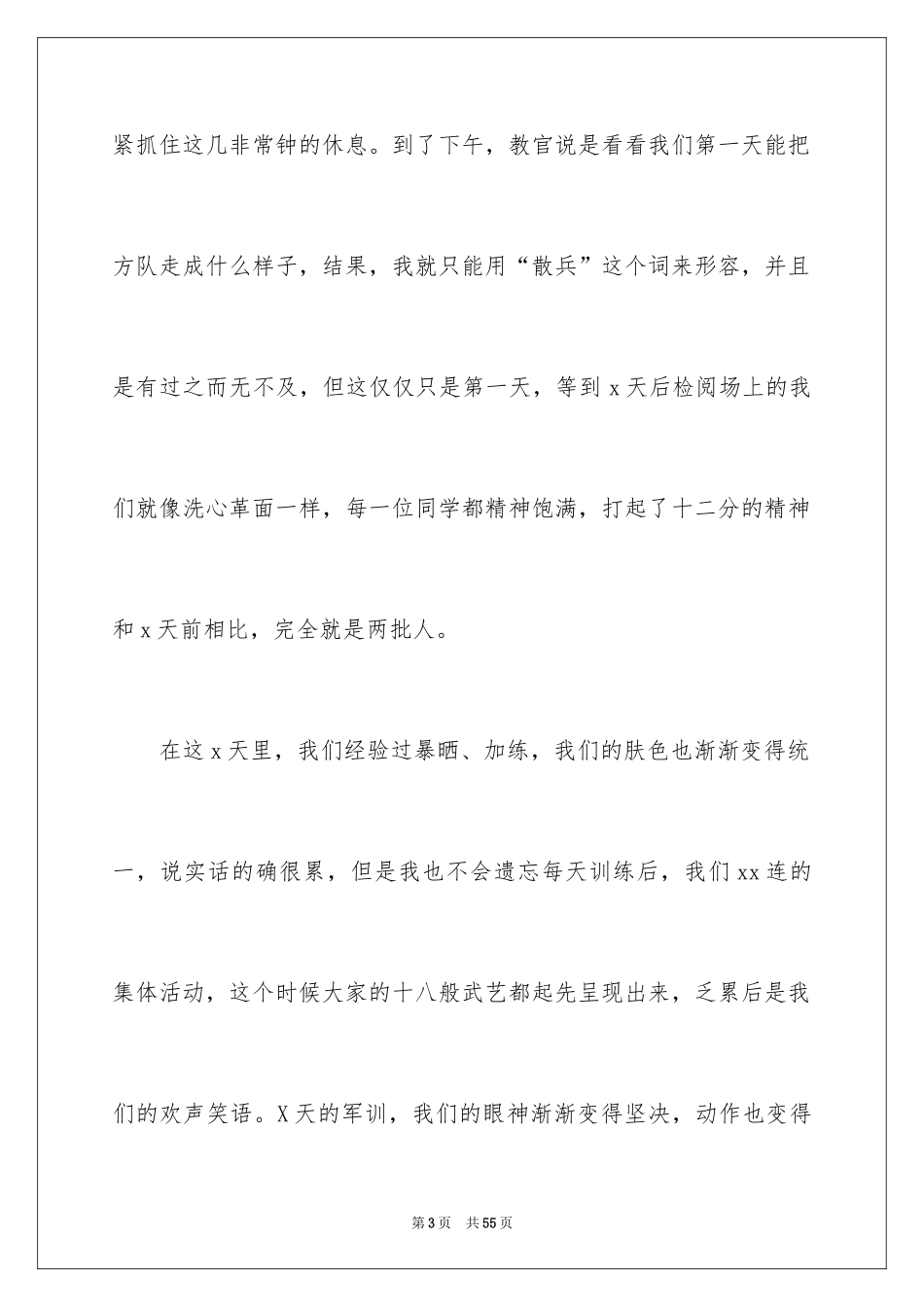 2024大一军训心得体会_4_第3页