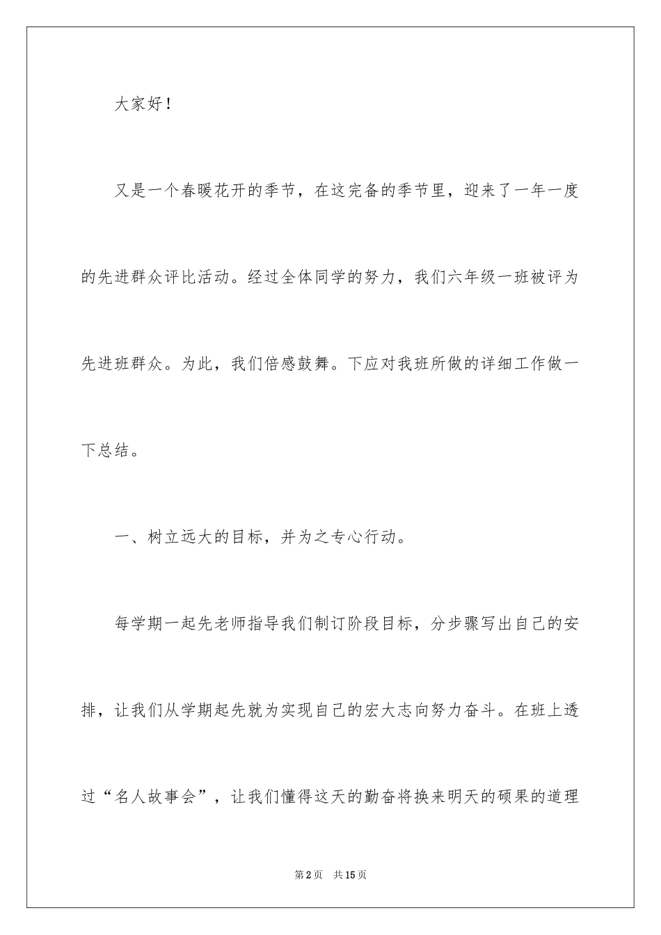 2024先进个人代表发言稿_1_第2页