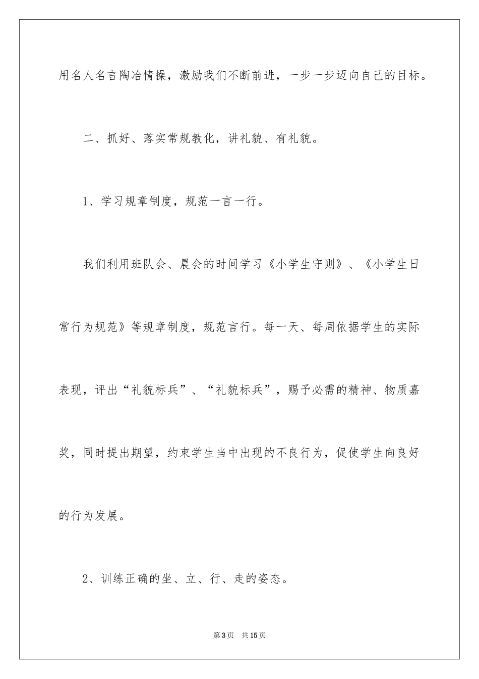 2024先进个人代表发言稿_1_第3页