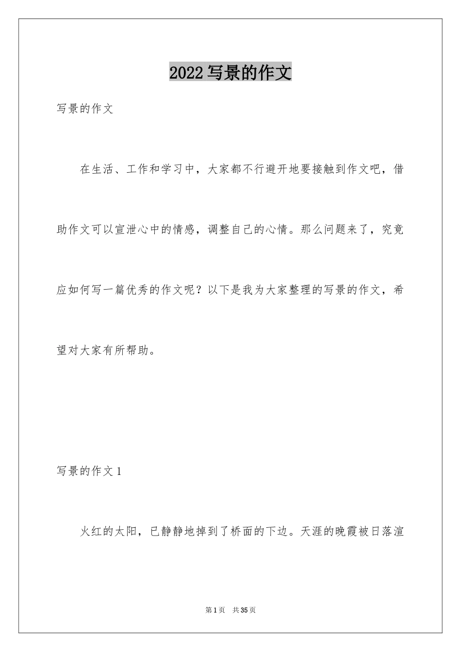 2024写景的作文_60_第1页