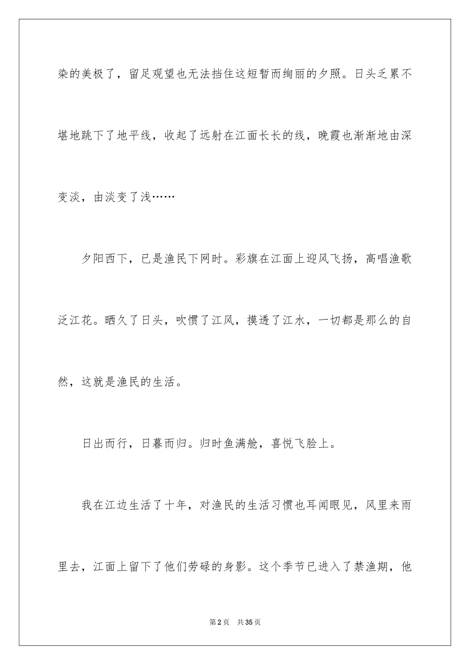 2024写景的作文_60_第2页