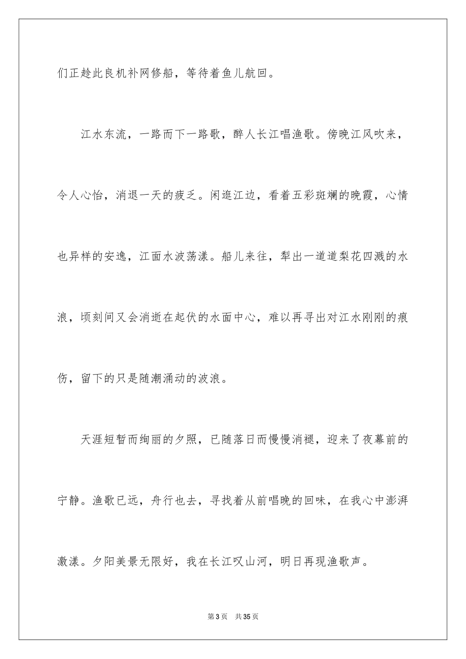 2024写景的作文_60_第3页