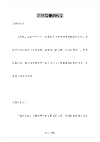 2024写景的作文_60