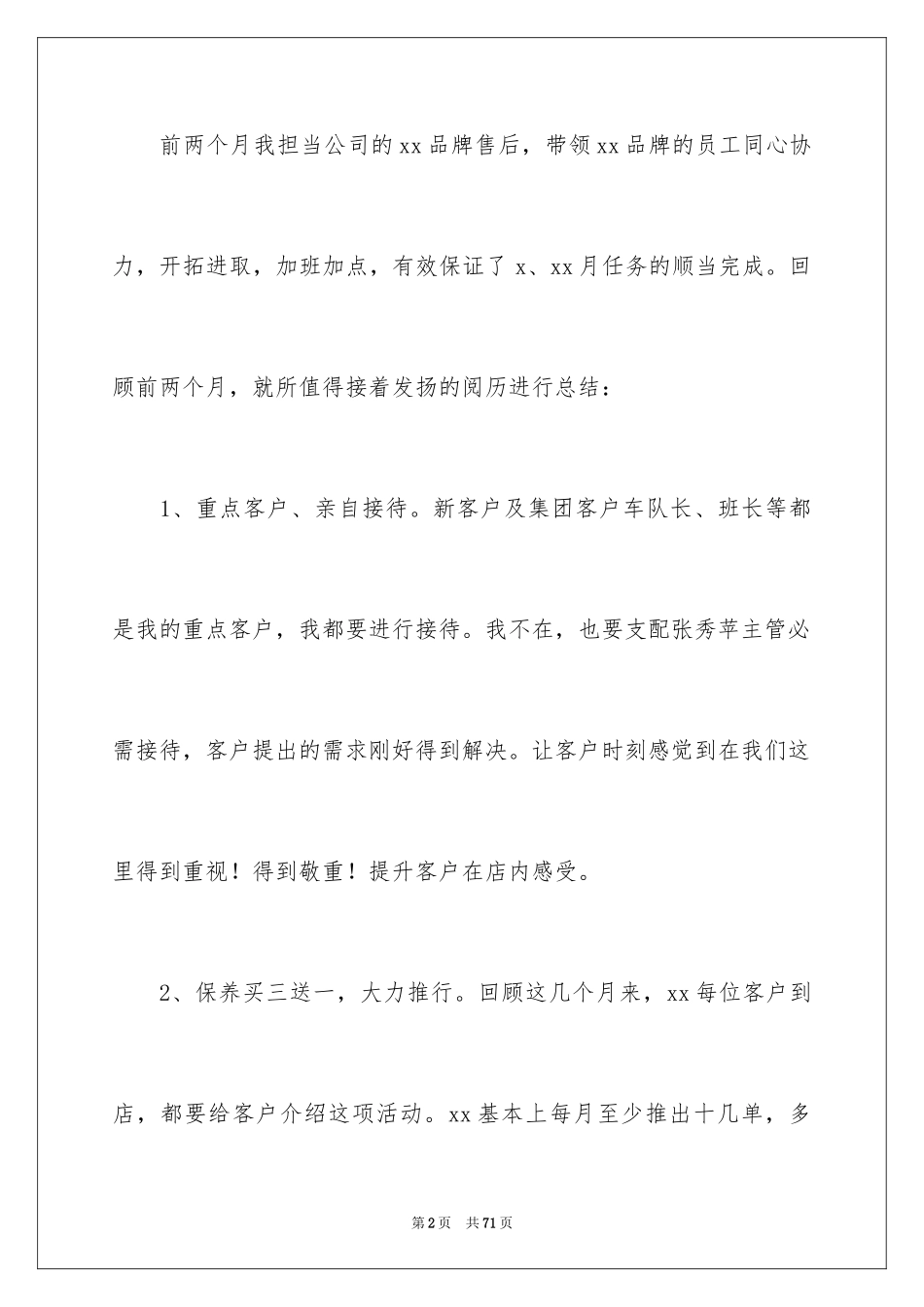 2024售后客服年终工作总结_1_第2页
