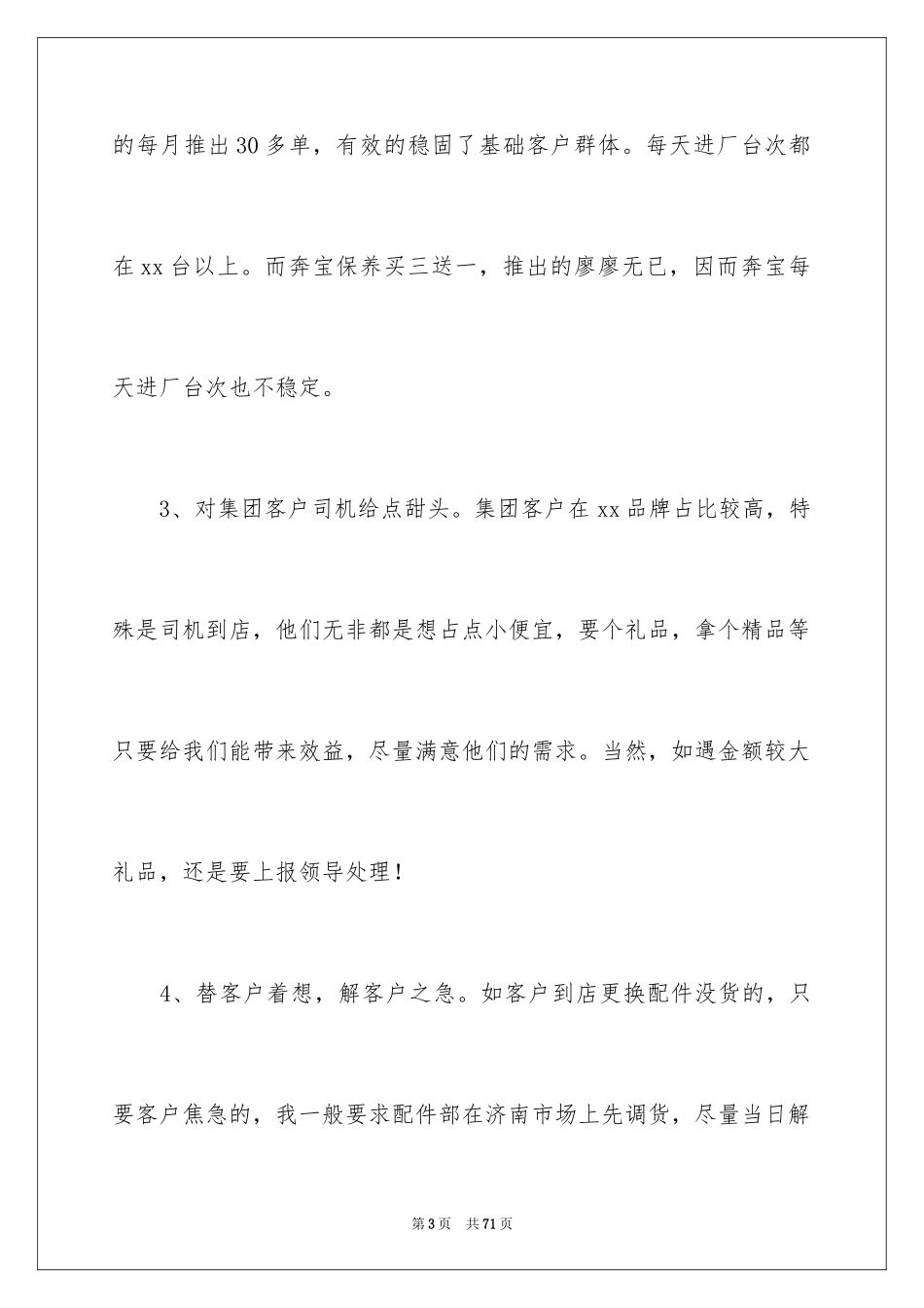 2024售后客服年终工作总结_1_第3页