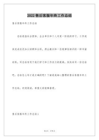 2024售后客服年终工作总结_1