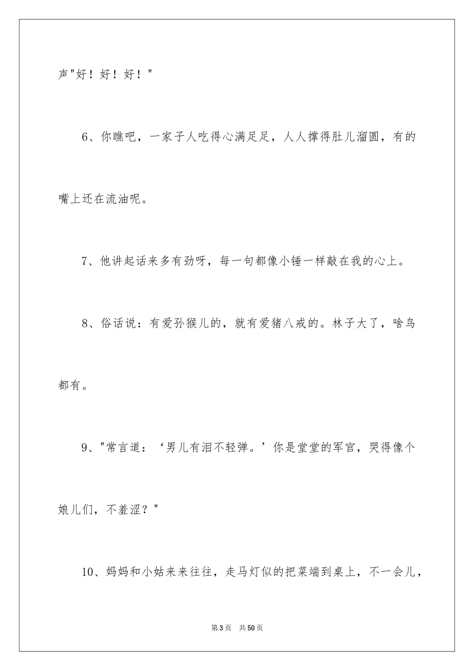 2024好词好句作文_240_第3页