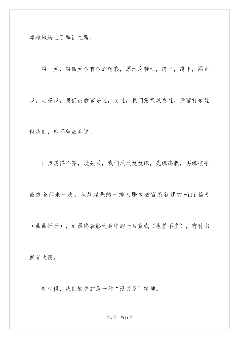 2024军训感言初一作文_第3页