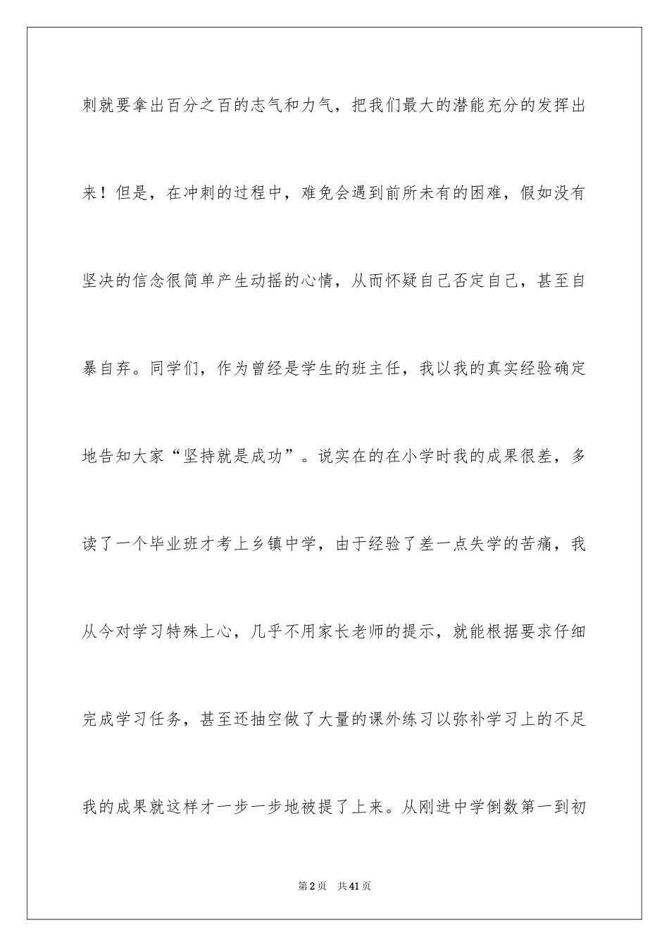 2024初二学生新学期寄语_第2页