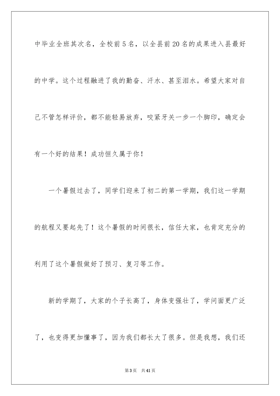 2024初二学生新学期寄语_第3页