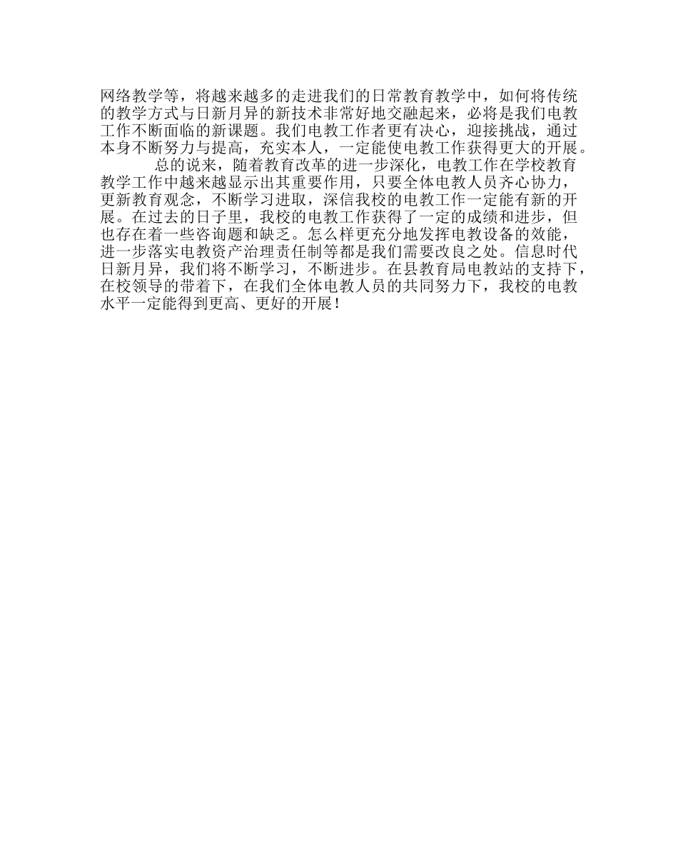 教导处范文电教中心学年下学期工作总结 _第2页