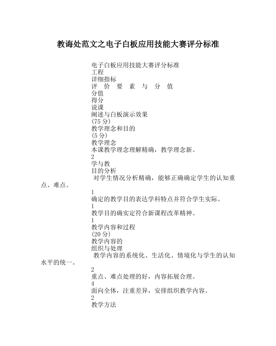 教导处范文电子白板应用技能大赛评分标准 _第1页