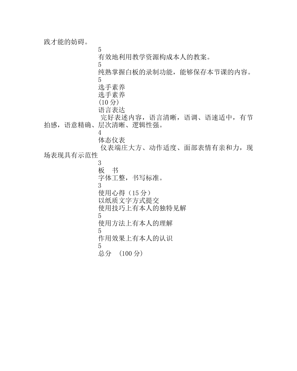 教导处范文电子白板应用技能大赛评分标准 _第3页