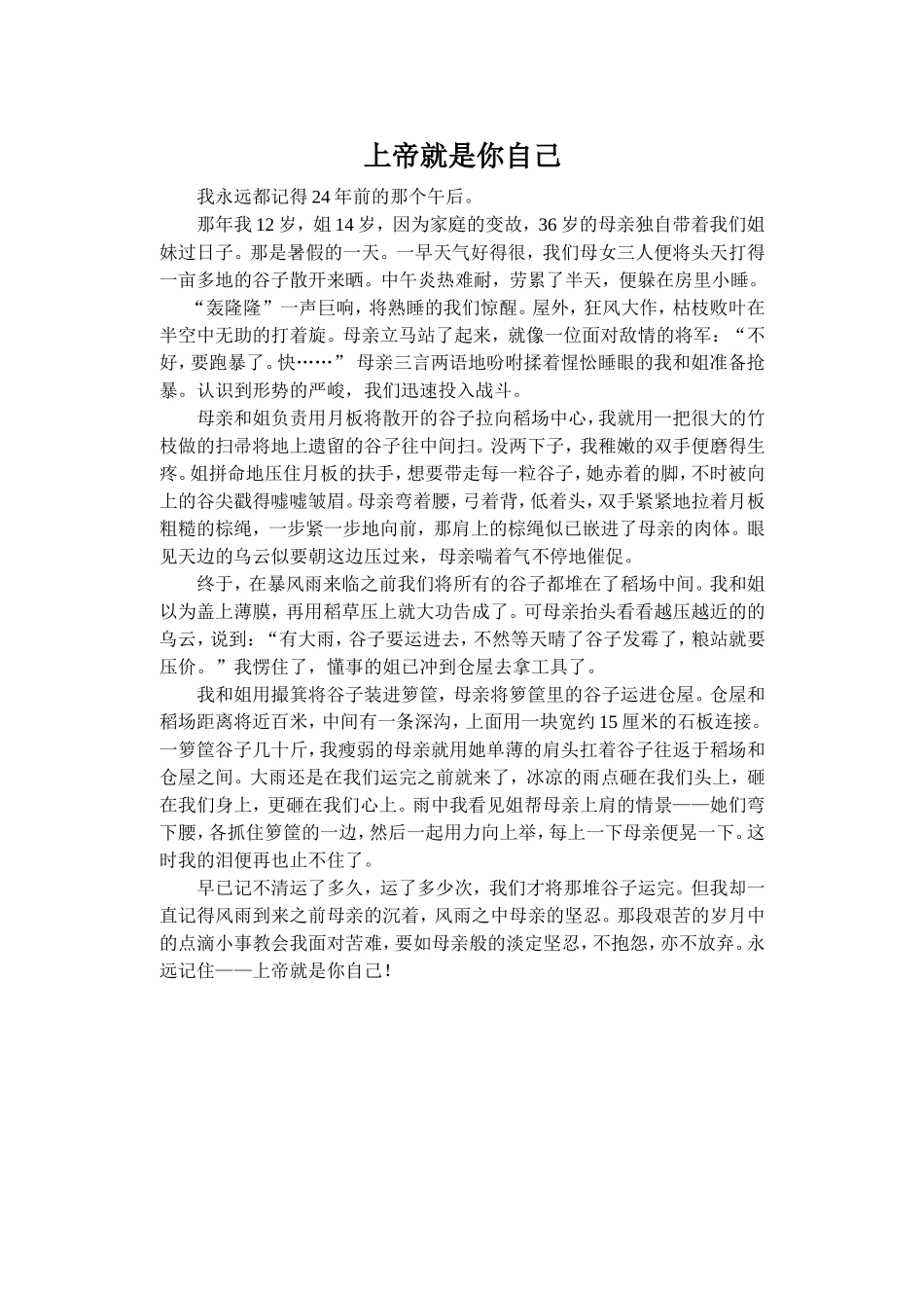 上帝就是你自己_第1页