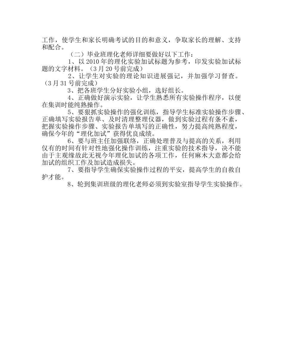 教导处范文理化实验操作集训工作方案 _第2页