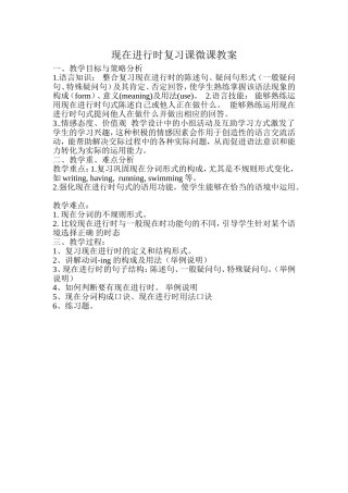 现在进行时教案