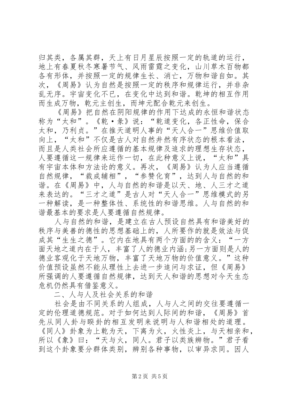 读《周易》有感_第2页