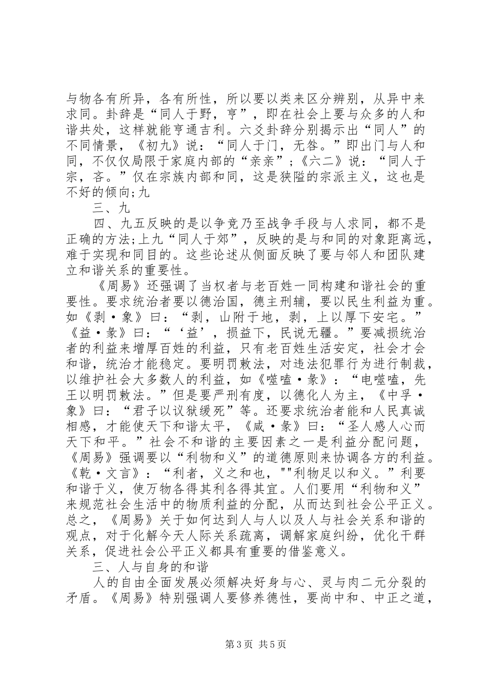 读《周易》有感_第3页