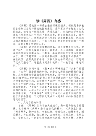 读《周易》有感