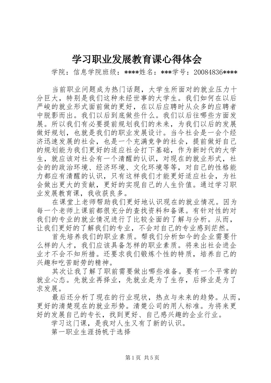 学习职业发展教育课心得体会_第1页
