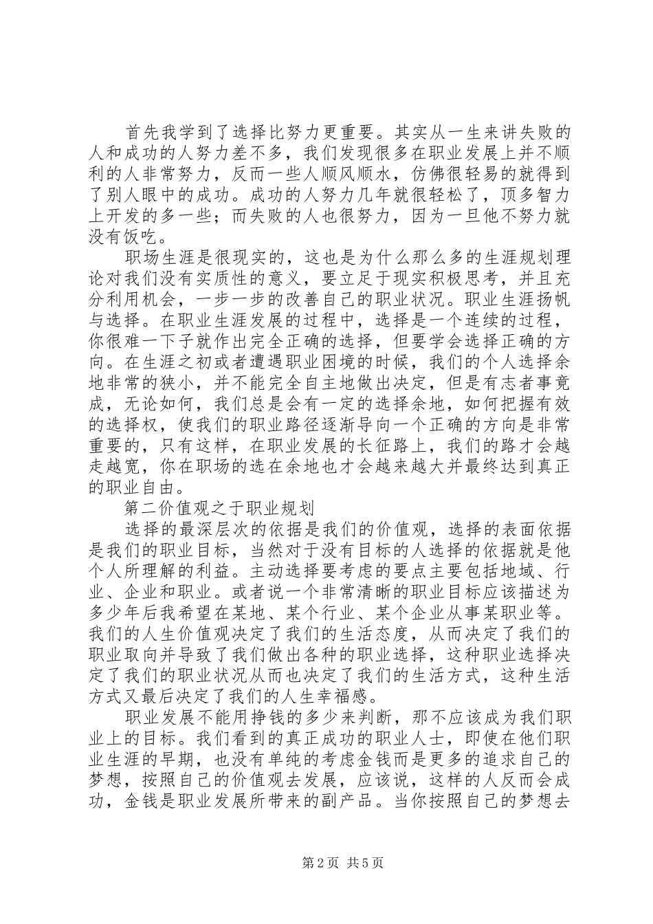 学习职业发展教育课心得体会_第2页