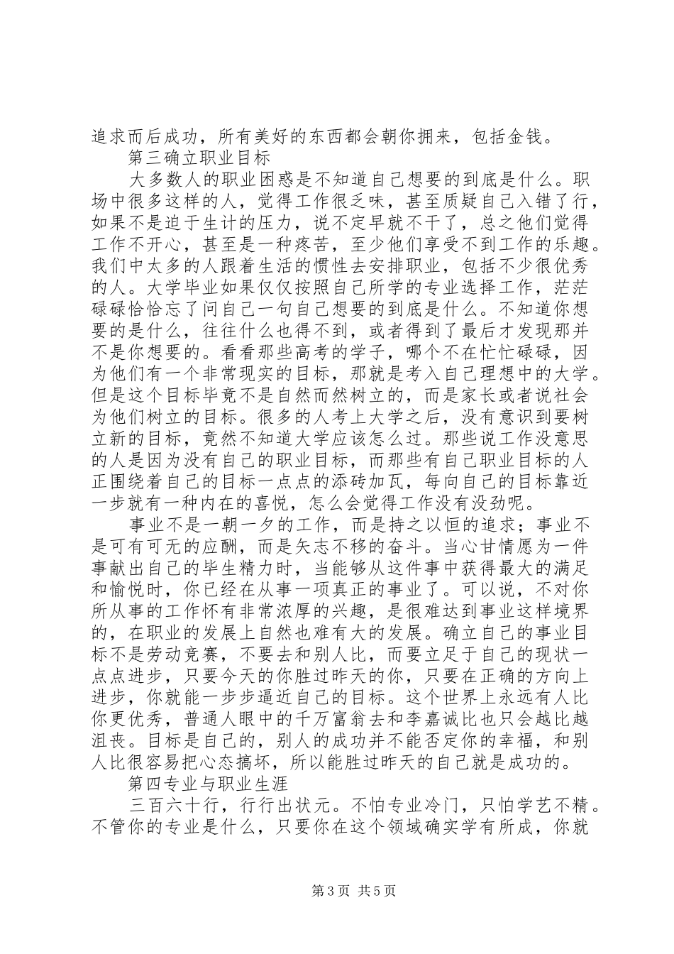 学习职业发展教育课心得体会_第3页