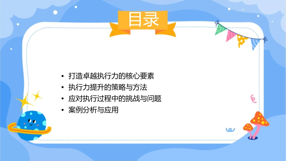 打造卓越执行力课件_第2页