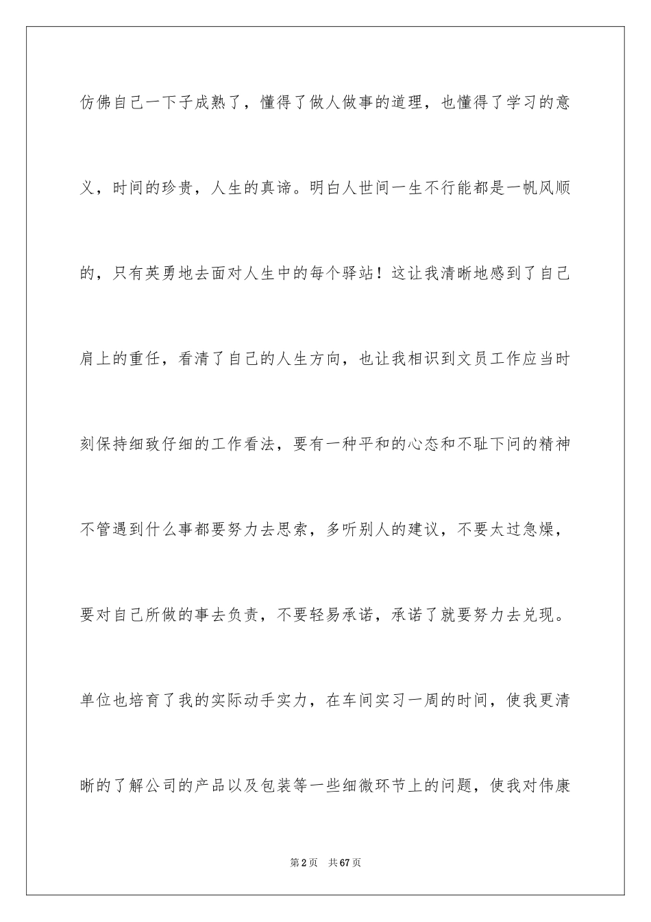 2024办公室文员实习总结_第2页