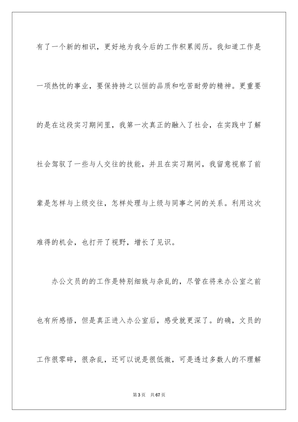 2024办公室文员实习总结_第3页