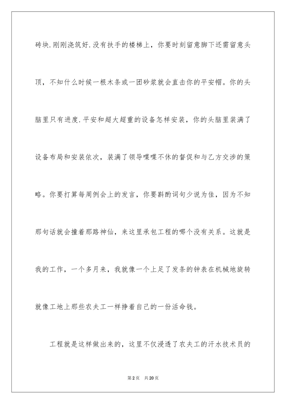 2024安全演讲稿_1539_第2页