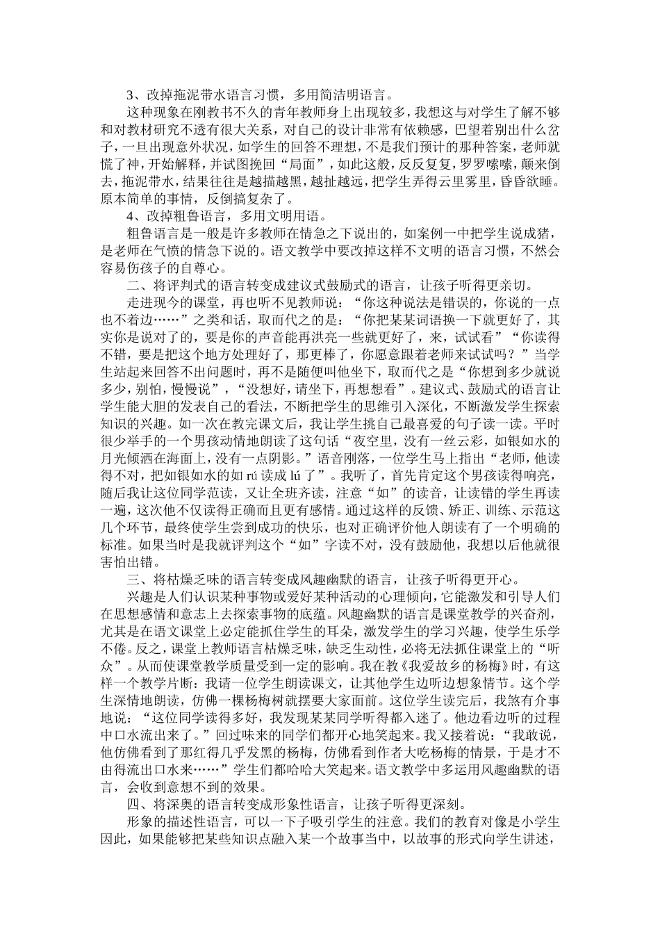 让学生更爱听老师讲课_第2页