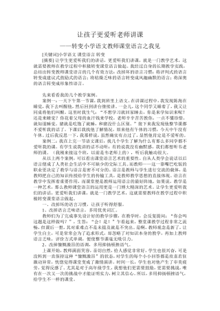 让学生更爱听老师讲课